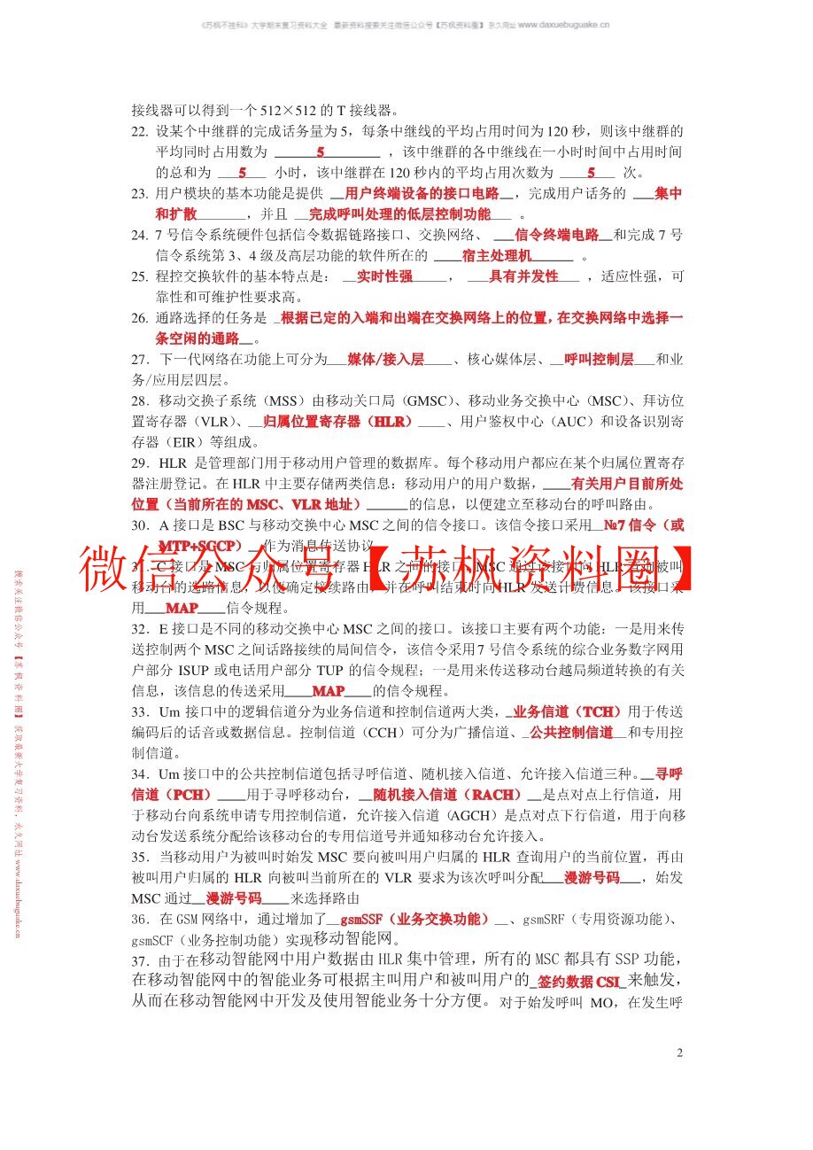 现代交换技术